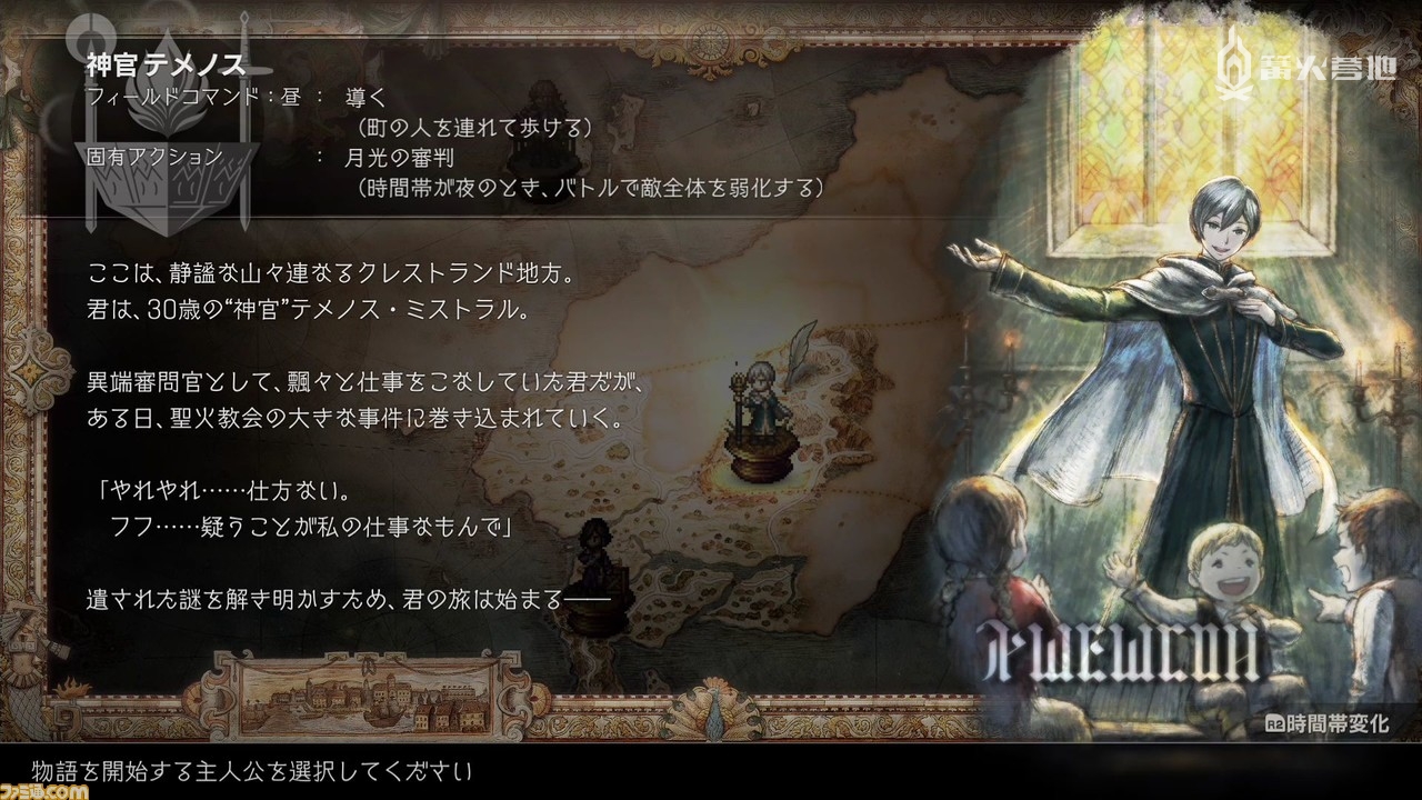 8 位旅人均可加入队伍，不必担心游戏过程中错过其他旅人，因此可以放心先从自己喜欢的角色开始冒险！