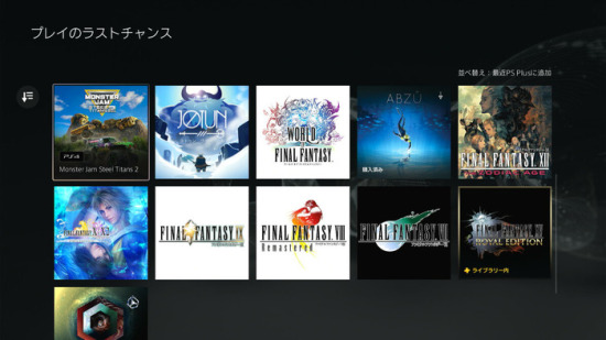 PS Plus 游戏目录中部分《最终幻想》作品即将下架