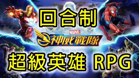 MARVEL 神威战队游戏图集-篝火营地