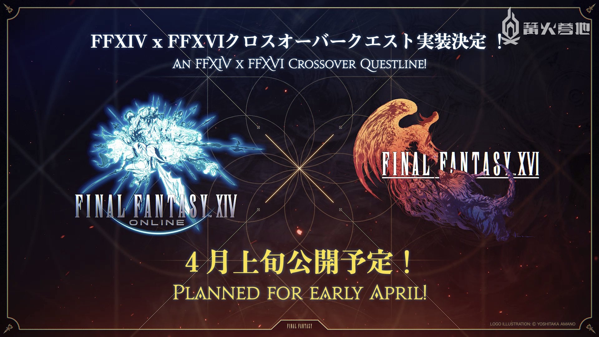 《最终幻想 14》全球玩家人数突破 3000 万，FF16 联动 4 月上线