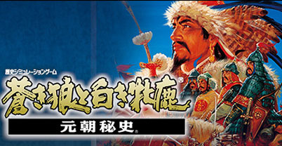 苍狼与白鹿之元朝秘史