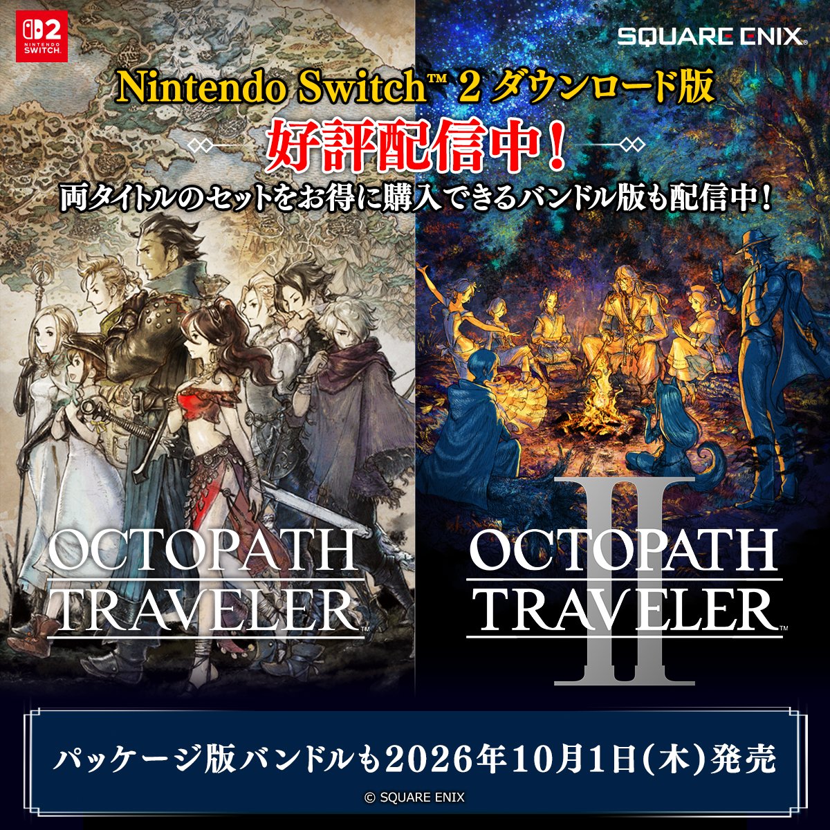 《歧路旅人》《歧路旅人 2》推出 NS2 版，Steam 版永久降价