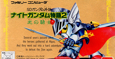 SD 高达外传 2：光之骑士