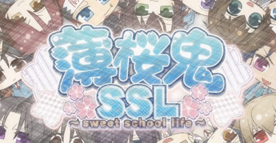 薄樱鬼SSL 甜蜜校园生活