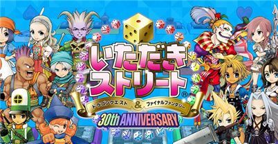富豪街 勇者斗恶龙&最终幻想 30周年纪念版
