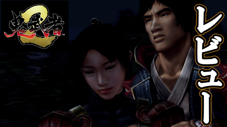 《鬼武者 2 复刻版》Fami 通评测：重温柳生十兵卫的传奇