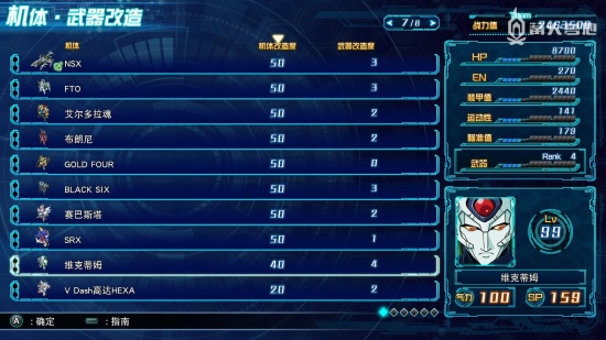 《超级机器人大战30》攻略：勇者警察系隐藏机体加入方法