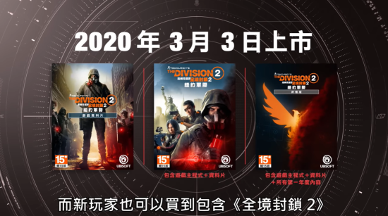 《全境封锁 2》三月新 DLC「纽约军阀」介绍视频