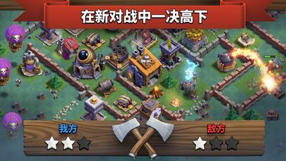 部落冲突游戏图集-篝火营地