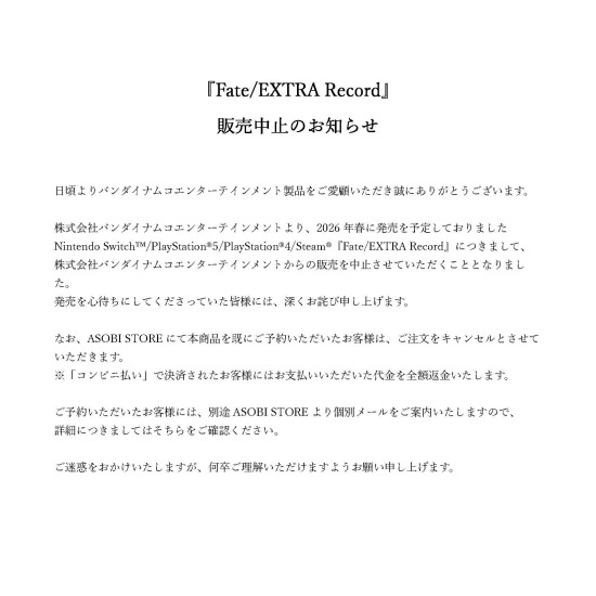 《Fate/EXTRA Record》暂时中止发售，已预购玩家会得到退款