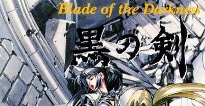 黑之剑
