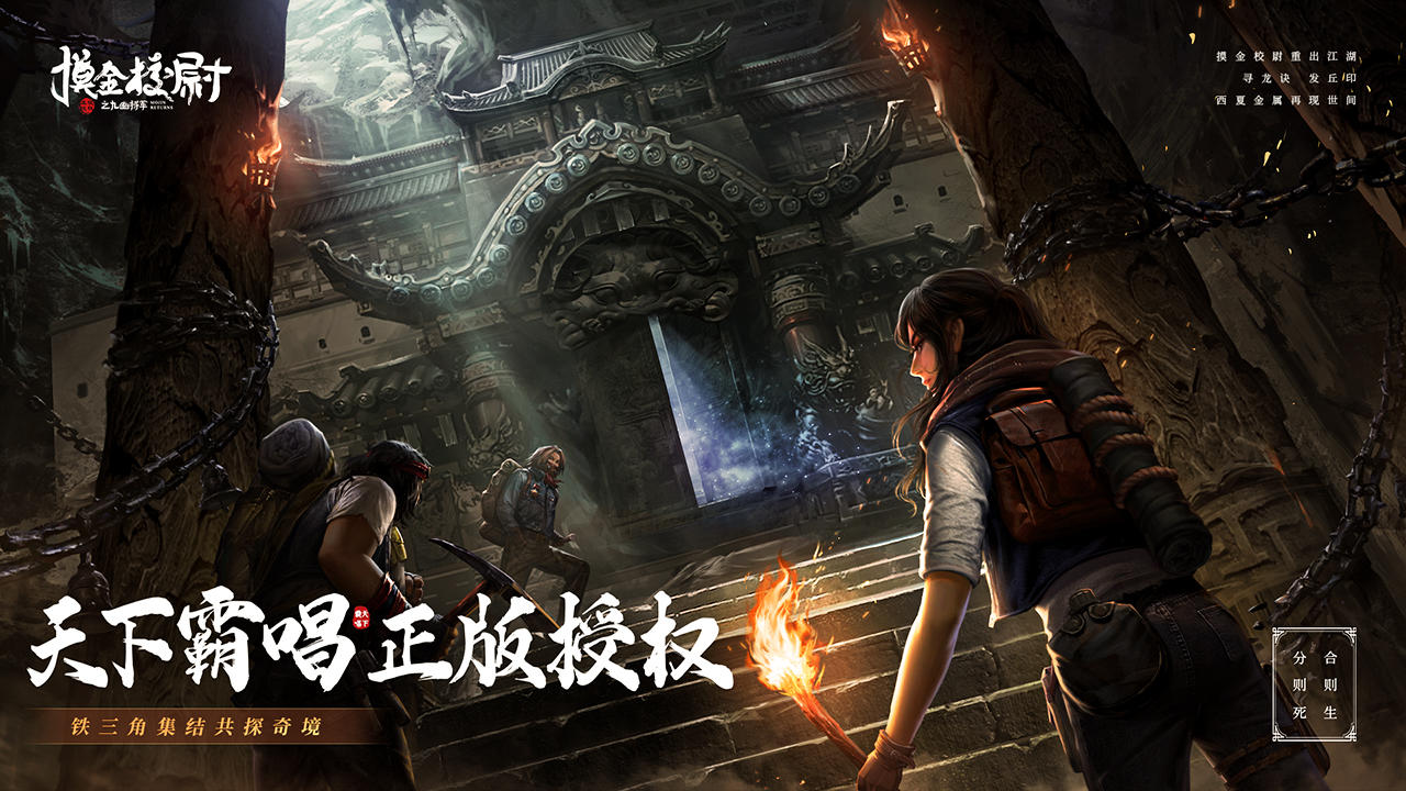 摸金校尉之九幽将军游戏图集