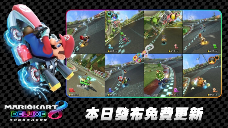 《马力欧卡丁车 8 豪华版》获 Switch 2 免费更新，新增 8 人本地同屏