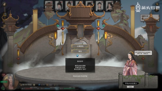 《鬼谷八荒》升仙大会的参加方式与具体玩法