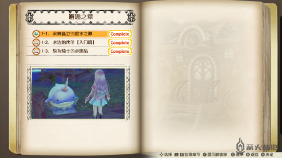 《露露亚的炼金工作室》谜语之书 第一章 邂逅之章