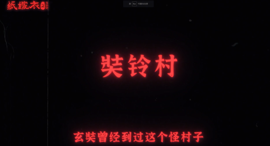 纸嫁衣 2 奘铃村游戏图集-篝火营地