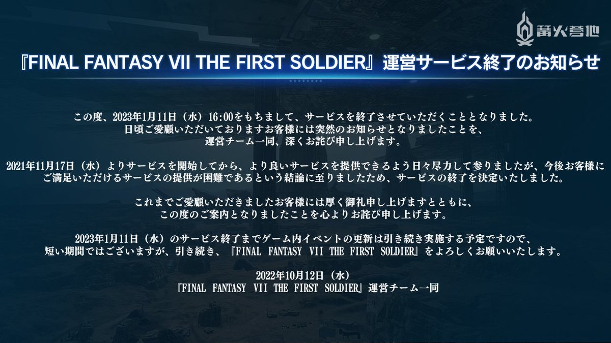 战术竞技手游《最终幻想 7 THE FIRST SOLDIER》宣布明年 1 月关服