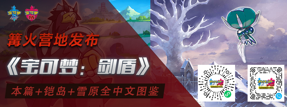 篝火攻略組 Switch《寶可夢 劍盾》含DLC官方中文全寶可夢圖鑑 - 第1張