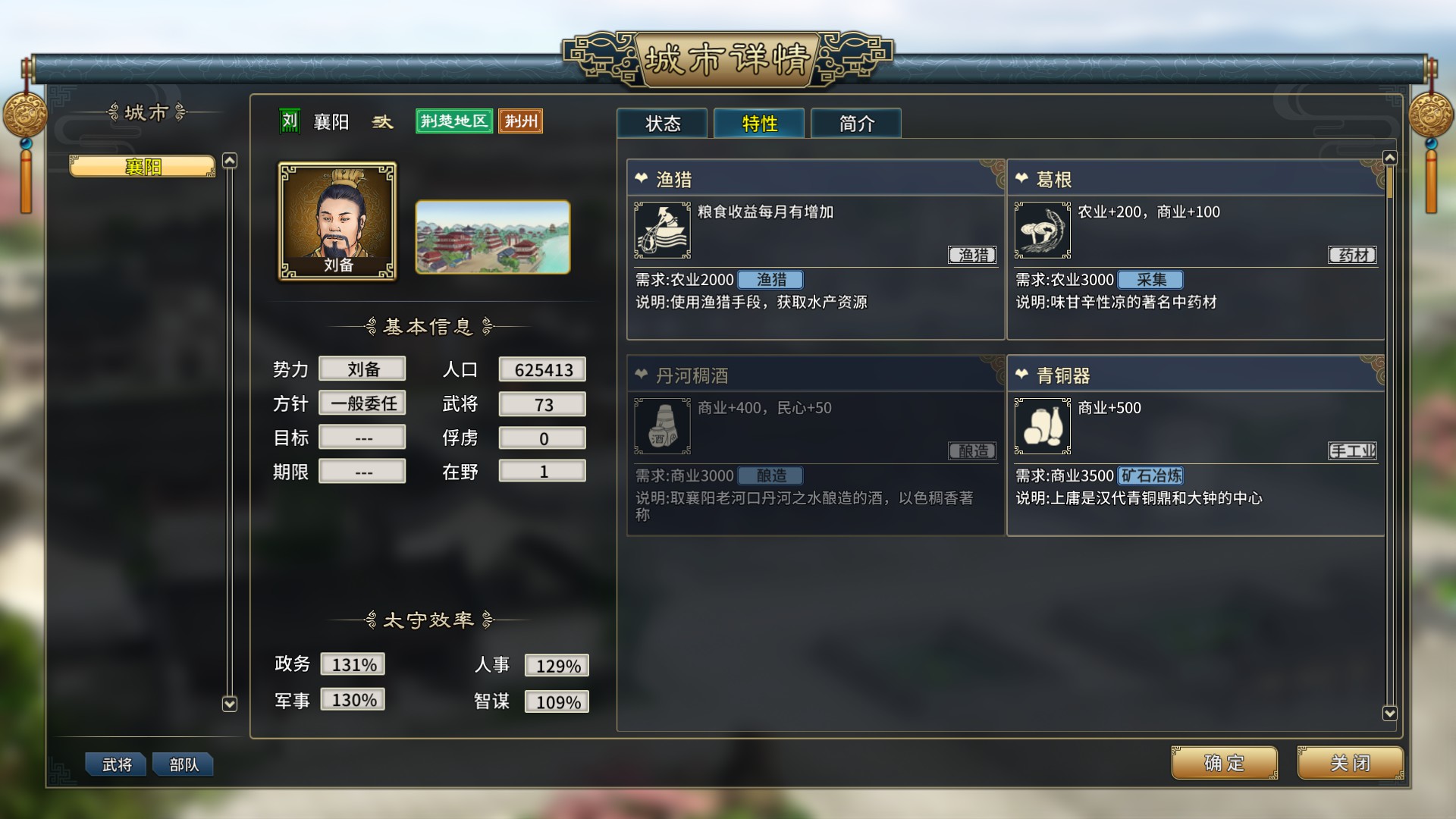 三国志汉末霸业游戏图集