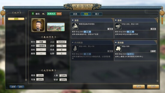 三国志汉末霸业游戏图集-篝火营地