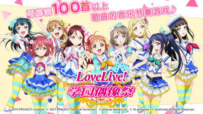 Love Live! 学园偶像祭游戏图集-篝火营地