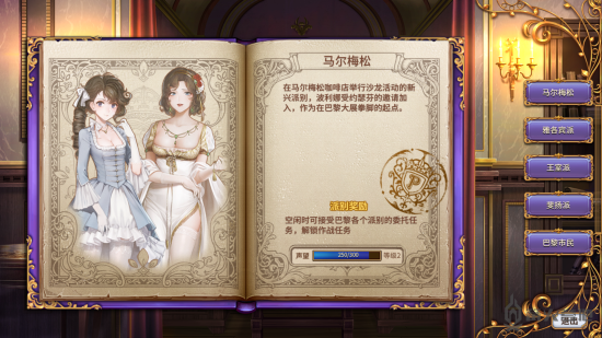 《圣女战旗》派系声望全加成选项分支一览