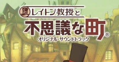 雷顿教授与不可思议的小镇