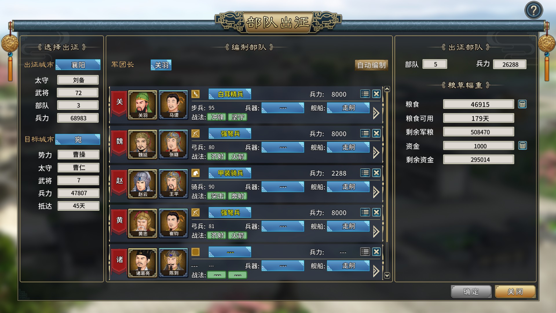 三国志汉末霸业游戏图集