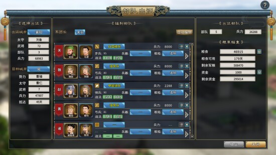三国志汉末霸业游戏图集-篝火营地