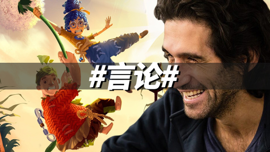 《双人成行》制作人：我下一款作品更牛