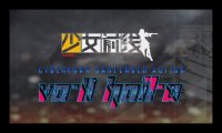 《少女前线》将与《赛博朋克酒保行动》进行联动