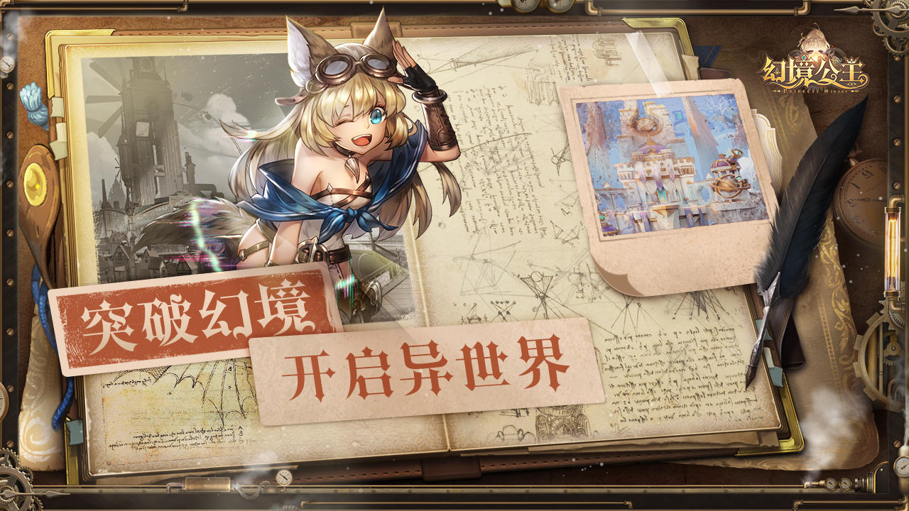 幻境公主游戏图集