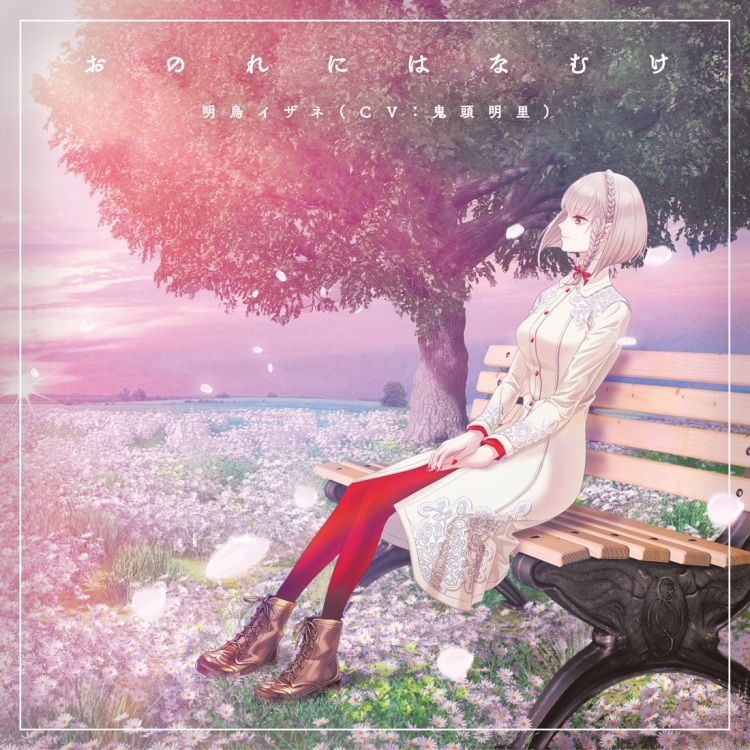 《冤罪执行游戏Yurukill》结尾曲