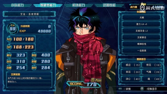 《超级机器人大战30》攻略：全驾驶员王牌奖励一览表