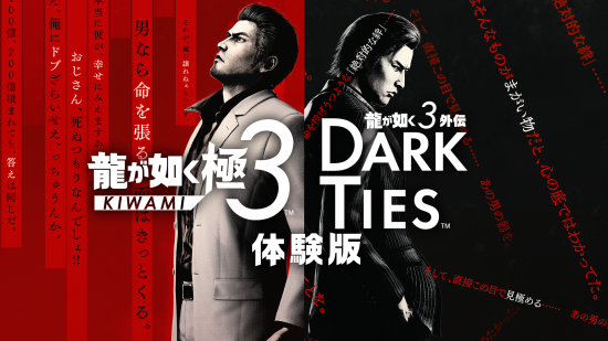 《人中之龙 极 3 /  3 外传 Dark Ties》试玩版 1 月 22 日上线