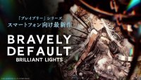 手机 RPG 游戏新作《勇气默示录 Brilliant Lights》宣传片公开