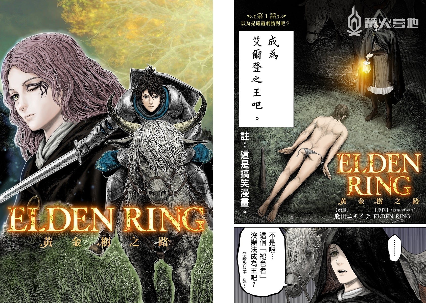 搞笑漫画《艾尔登法环 黄金树之路》开始连载