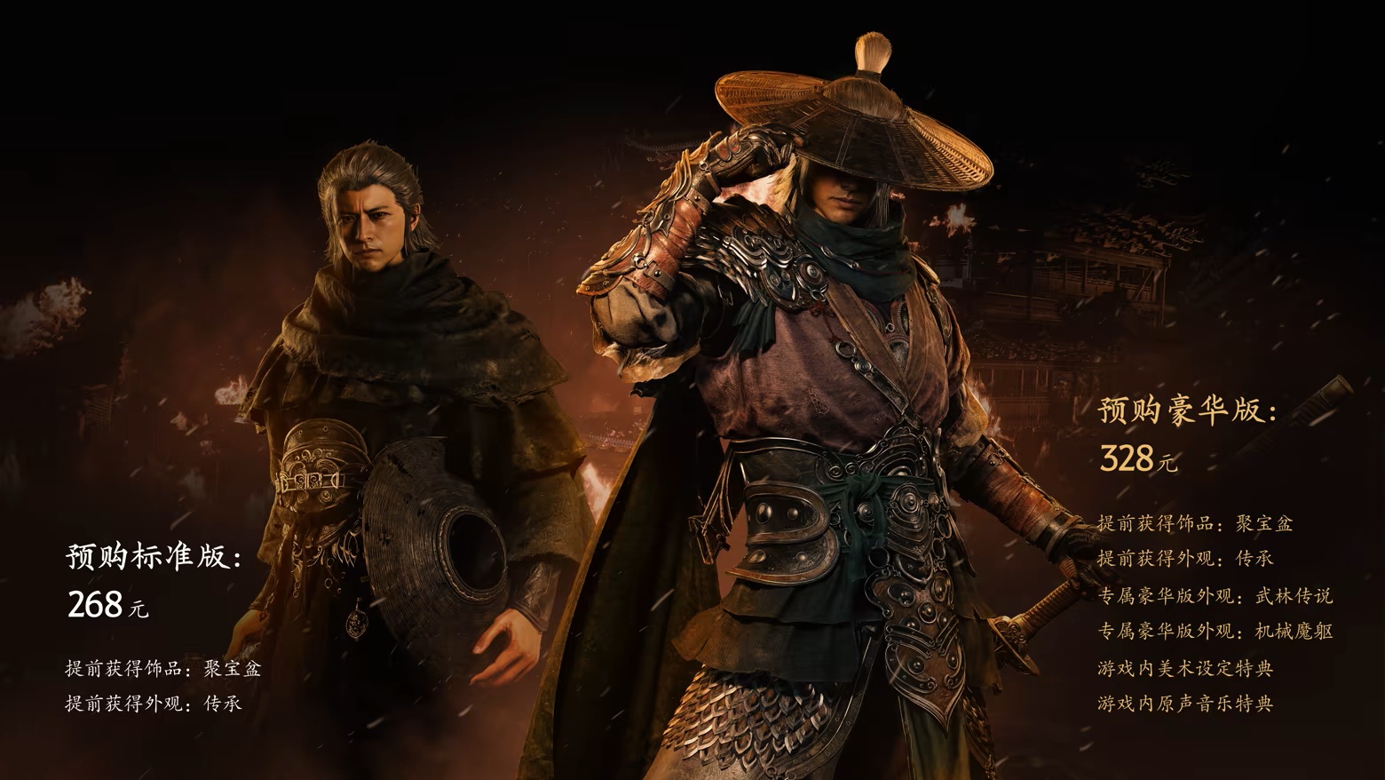 《影之刃零》预购开启，PC 版系统需求公布，标准版 268 元