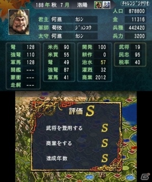 三国志2