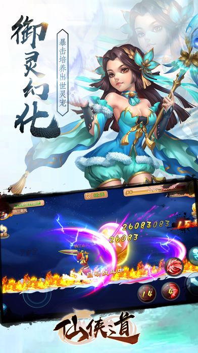仙侠道游戏图集