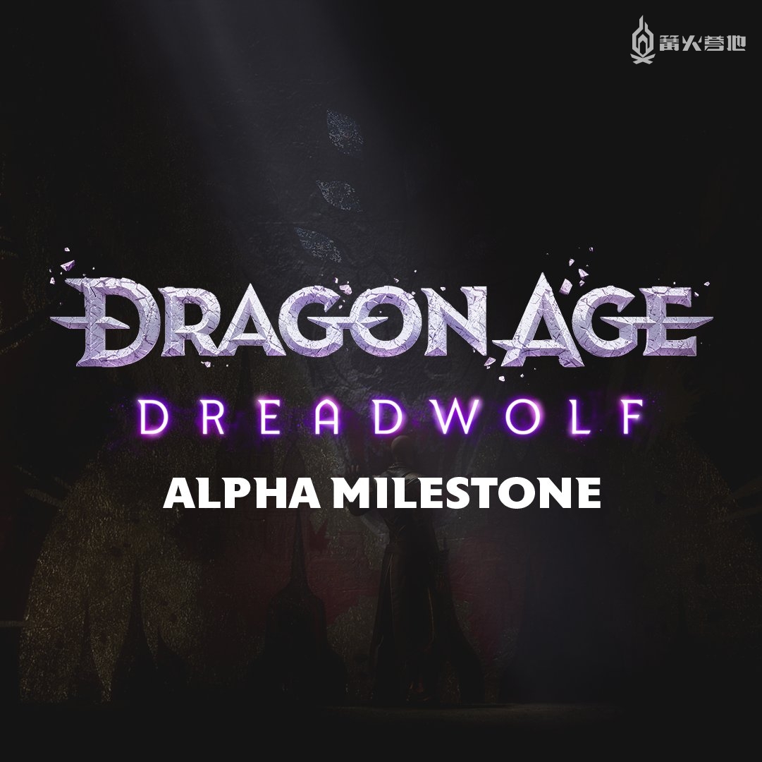 《龙腾世纪：恐惧之狼》已完成 Alpha 开发阶段