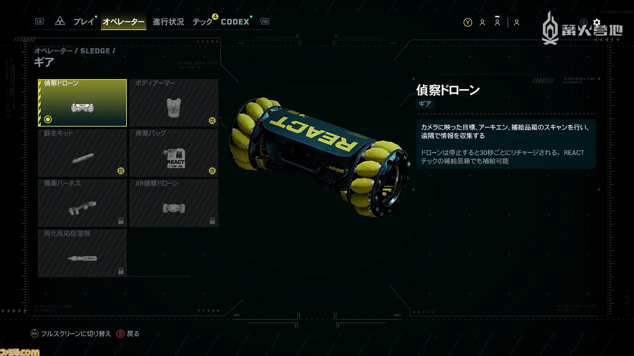 无人侦查机可在不被敌人发现的情况下自由探索周围环境。不过可惜的是，电池续航时间有限，无法长时间使用