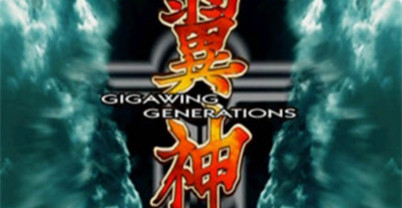 翼神GIGAWING GENERATIONS