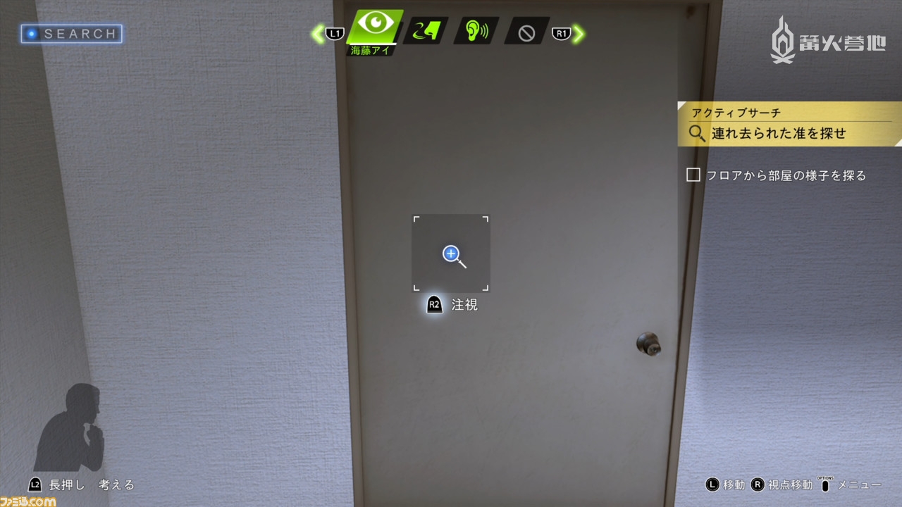 可以通过注视来调查自己在意的细节，如果需要提示的话也能够和八神一样使用「思考」能力