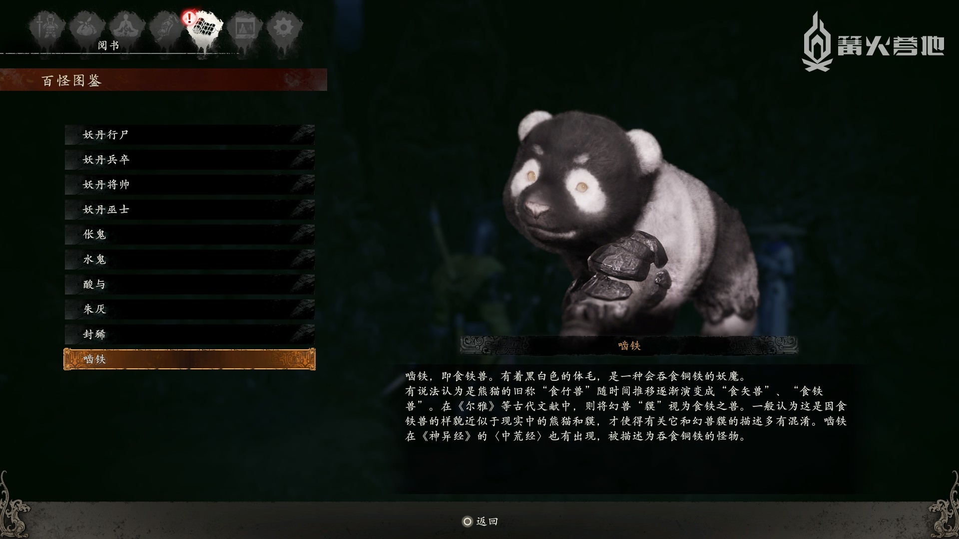 反色熊猫「啮铁」，给它任意装备就会送玩家一件饰品