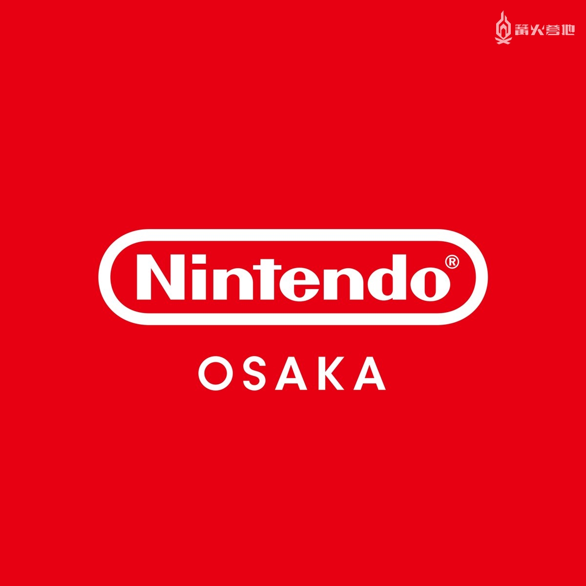 任天堂将在日本大阪开设第二家直营店「Nintendo OSAKA」