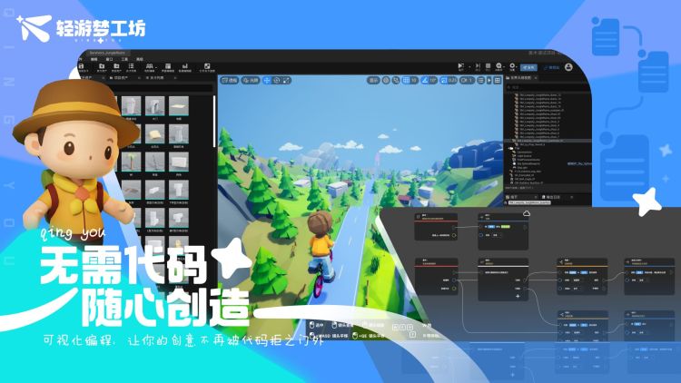全新游戏编辑器「轻游梦工坊」正式发布【PR】