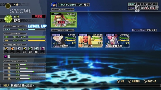 《真女神转生 V》伊登合成解锁方法攻略