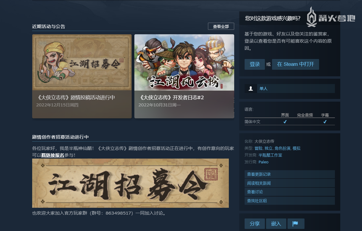 半瓶神仙醋新作《大侠立志传》正在招募剧情创作者