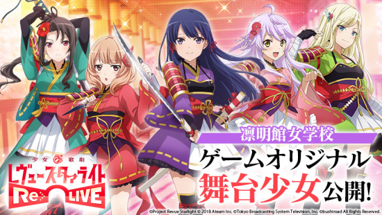 少女歌剧 Re LIVE游戏图集-篝火营地